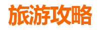国庆避开人潮！阜阳太和隐秘游玩地全攻略