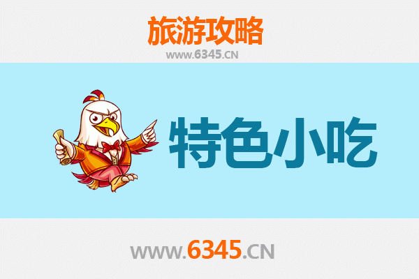 阜阳太和必吃特色小吃攻略