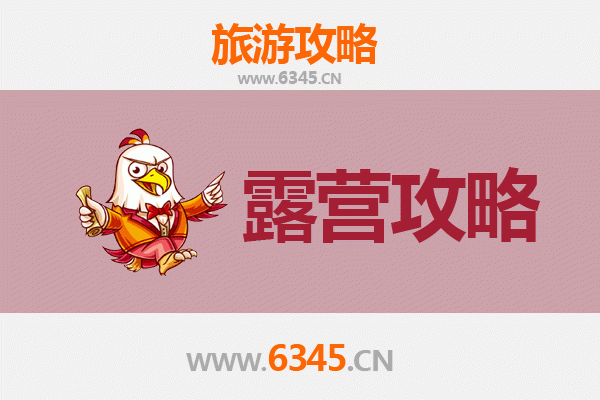 阜阳太和周边露营胜地全攻略：自然野趣与星空为伴